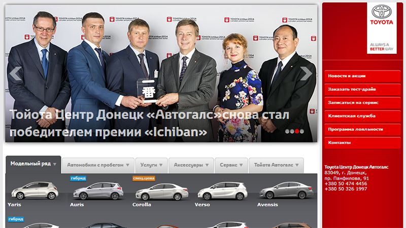 Toyota Центр Донецк