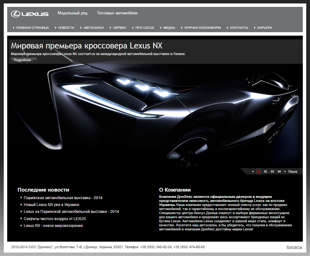 Lexus Центр Донецк - Донлекс